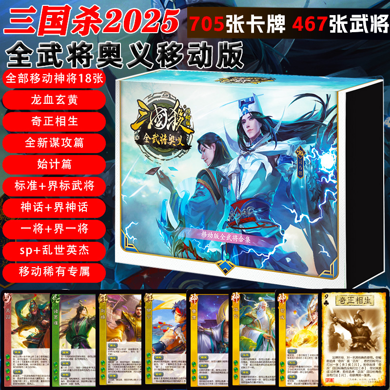 三国杀2025新款全武将大合集正版