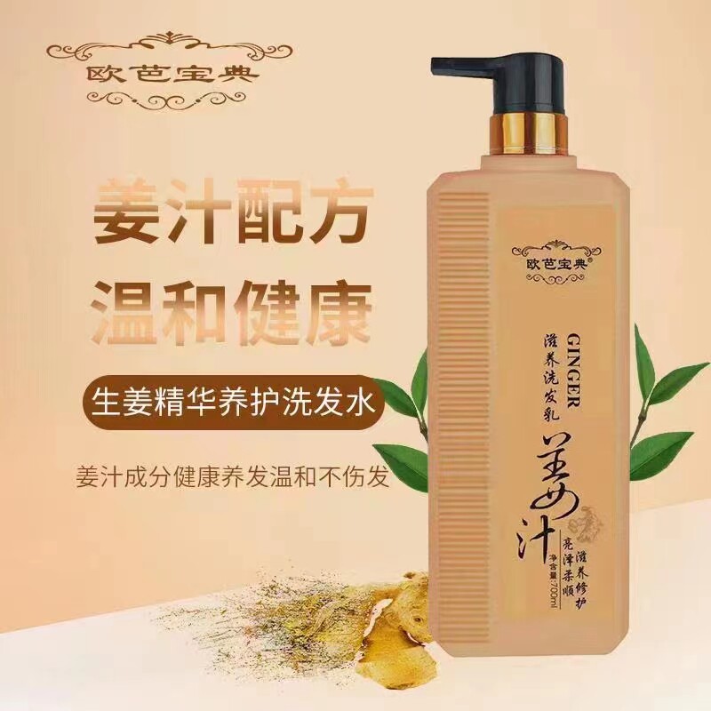 欧芭宝典老姜汁控油去屑洗发水