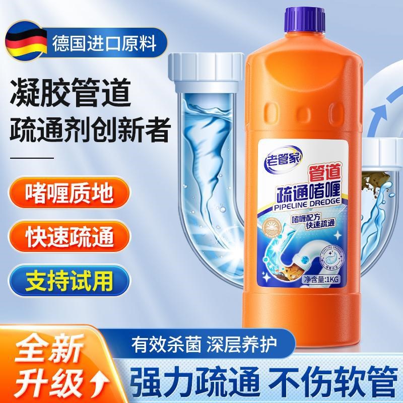 老管家管道疏通剂溶解强s力溶解剂下水道疏通强力溶解下水道堵塞