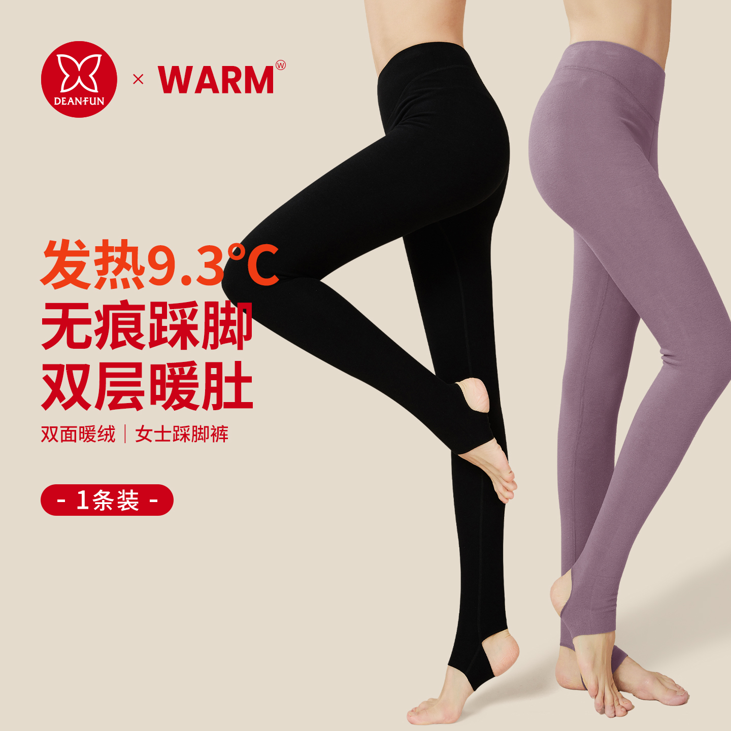 蝶安芬发热高腰踩脚打底裤女无痕配裙子秋裤保暖裤大码棉裤冬线裤