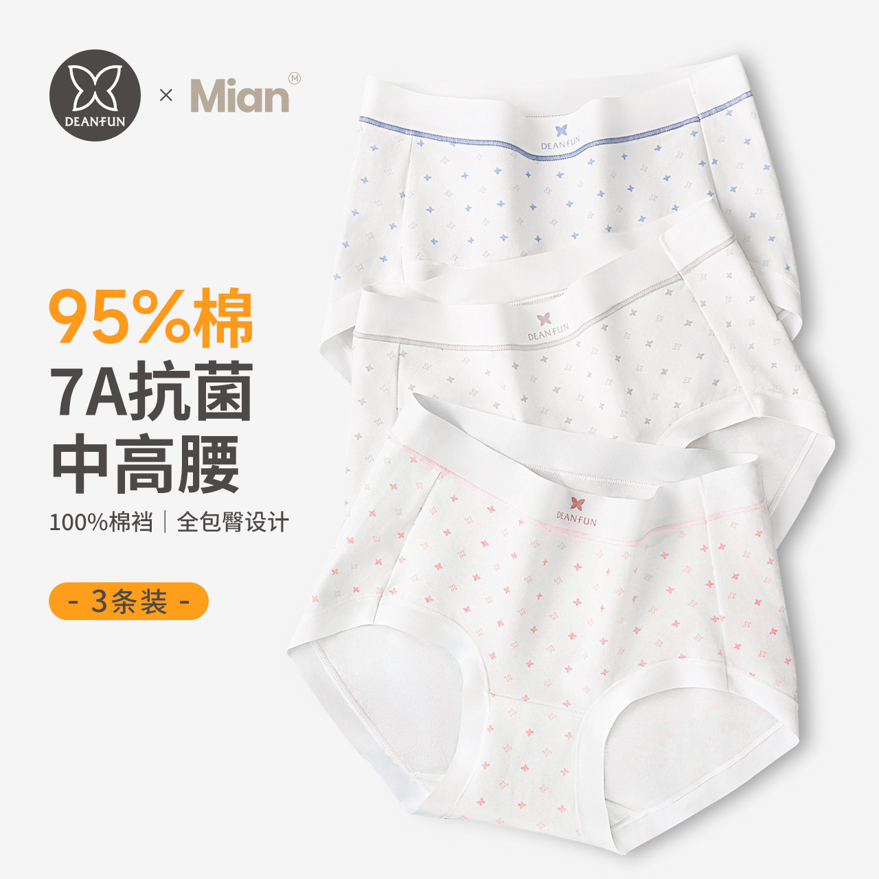 蝶安芬纯棉7a抗菌中高腰底裤