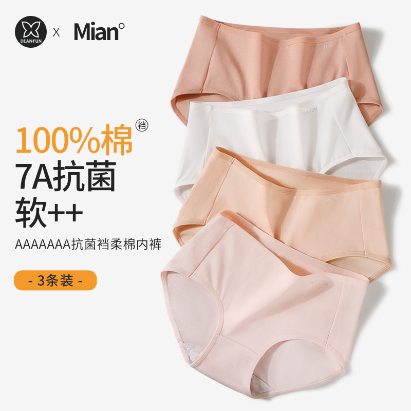 蝶安芬100%全棉裆中腰抗菌女内裤