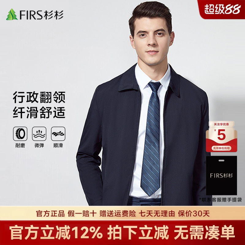 杉杉轻商务翻领行政通勤夹克外套