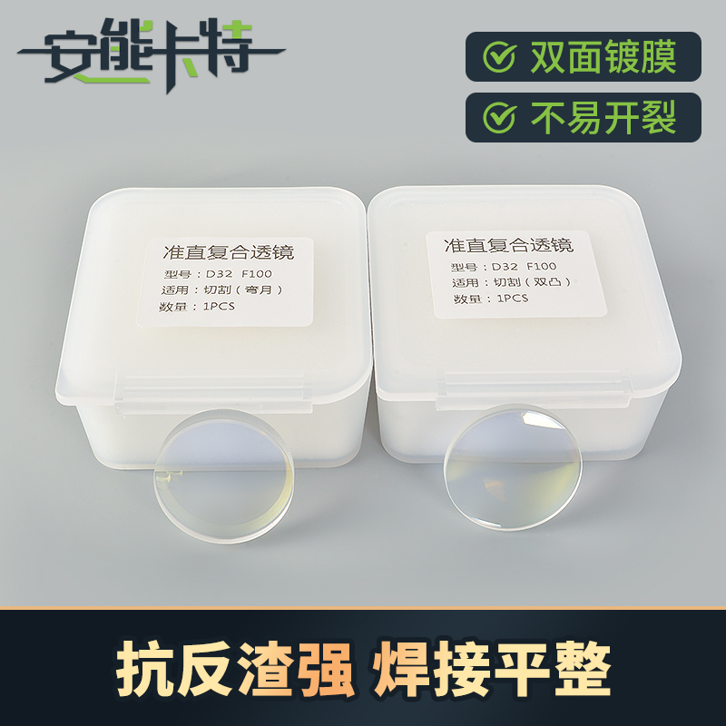 准直聚焦镜片D32-F100波刺黑金刚