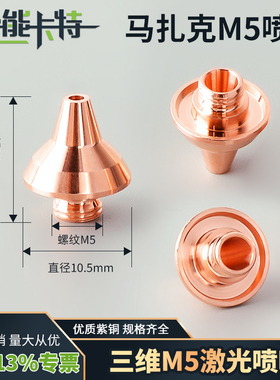 马扎克三维激光切管机M5小喷嘴MAZAK单层3D激光切割机H12割嘴
