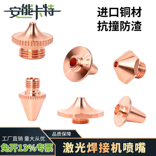激光定制款喷嘴光纤切割机紫铜异形配件普雷尖嘴单层SP-S高速双层