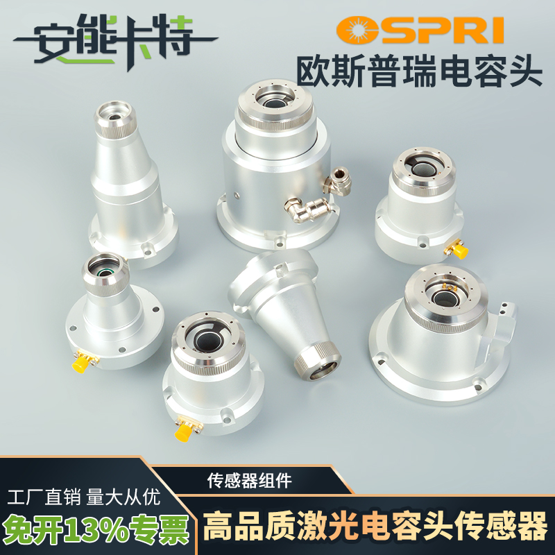 电容头传感器欧斯普瑞Ospri感应头LC608激光切割机底部套件喷嘴