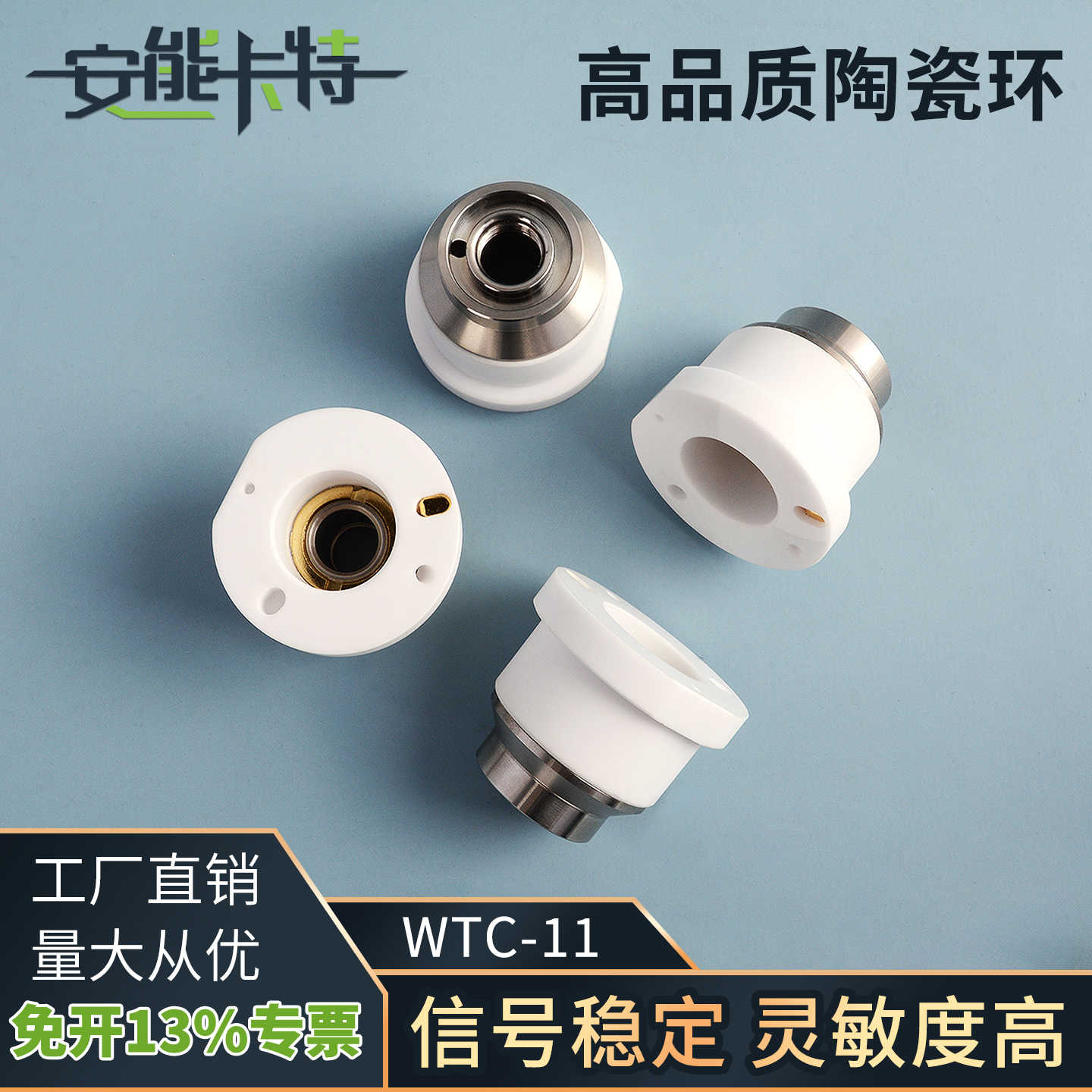 WTC-11高品质陶瓷体D41激光切割