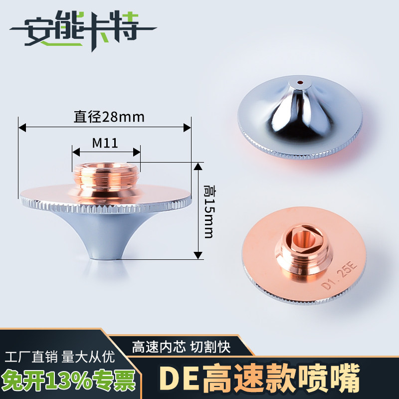 激光喷嘴头高速双层DE割嘴