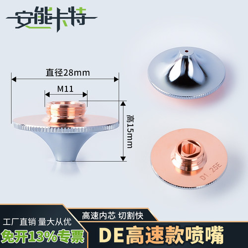 激光喷嘴头高速双层DE割嘴