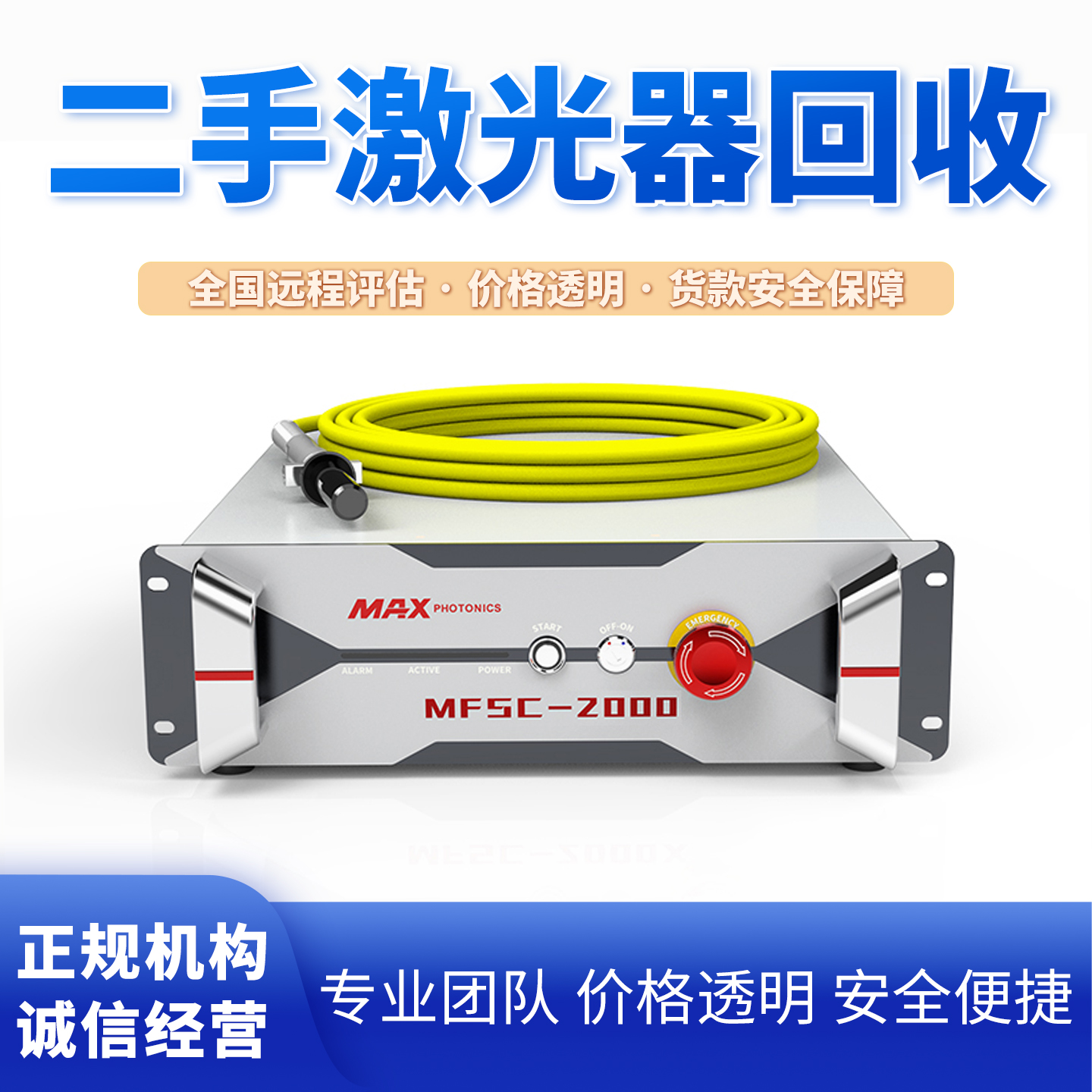 创鑫锐科凯普林激光器回收维修