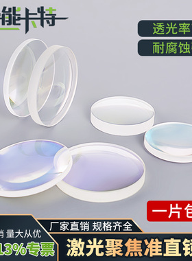 激光手持焊聚焦镜片准直镜平凸透镜超强伟业D20*4.5-F150焊接机用
