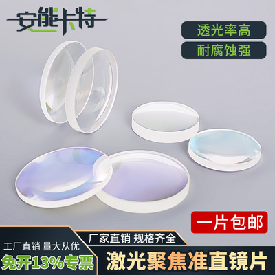 激光手持焊焊机超强伟业聚焦镜片