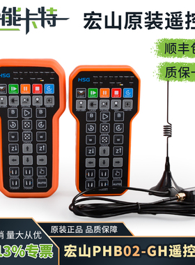 宏山原装激光切割机遥控器PHB02海德盟21.0021.00042无线手持盒