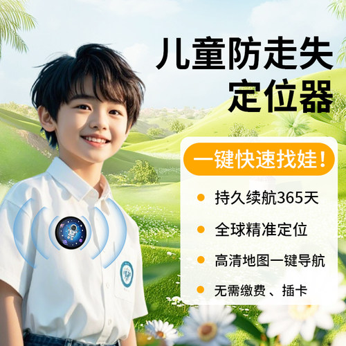 儿童GPS防丢定位器学生小孩子防走失别针airtag平替跟踪防盗神器