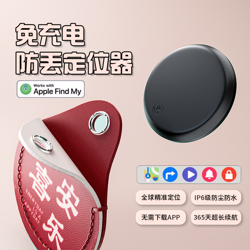 北臣定位器防丢失GPS挂件钥匙扣