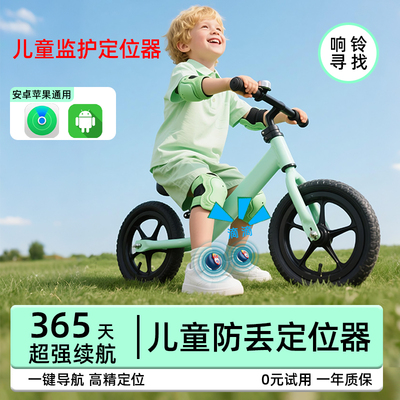 儿童防丢鞋子专用全球精准定位器