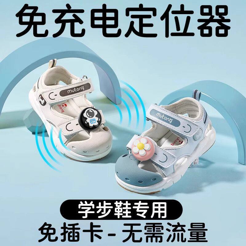 儿童gps定位鞋子防走失苹果安卓通用小孩老人适用多种鞋型订卫器