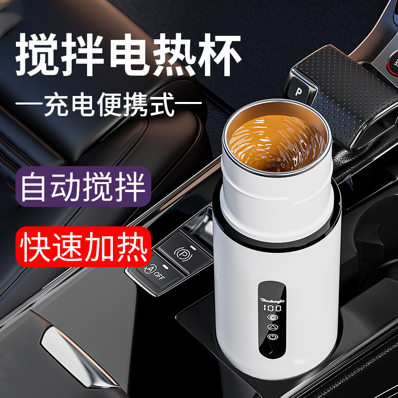 车载烧水杯保温全自动搅拌杯