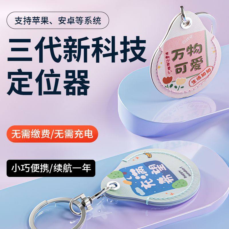 airtag定位器防丢神器适用于安卓苹果小米华为便携式gps定位神器