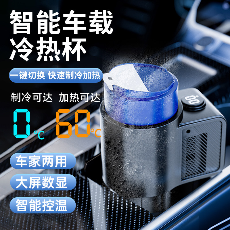 车载快速制冷杯冷热杯车用速冷