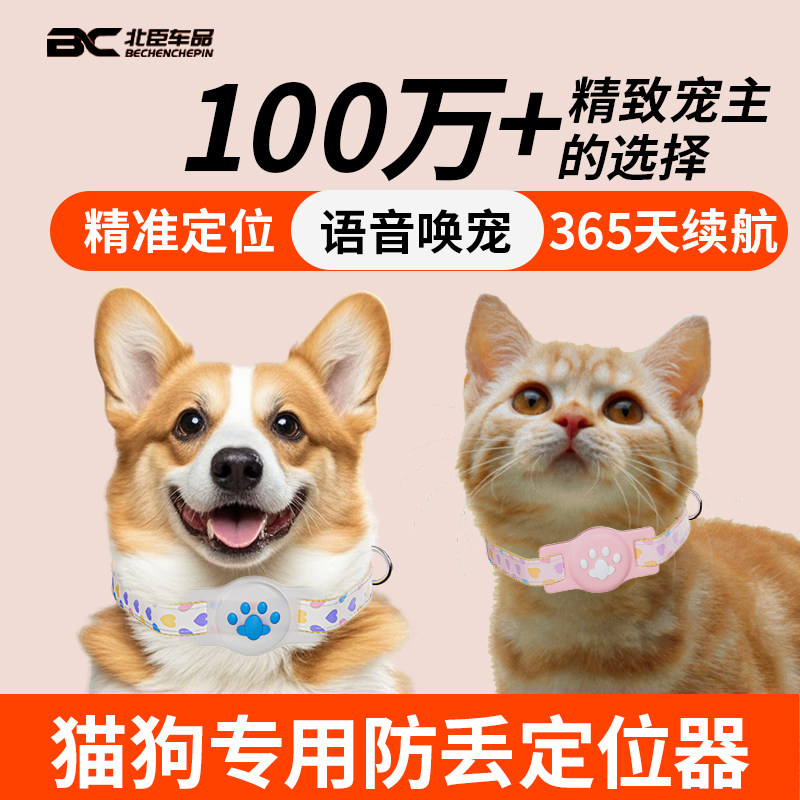 北辰宠物项圈GPS定位器防丢失