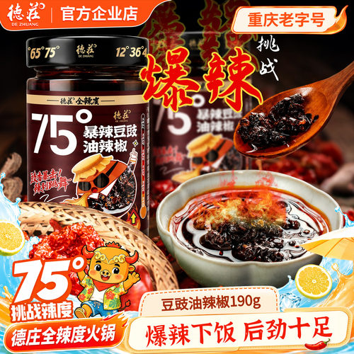 德庄辣椒酱牛肉酱下饭拌面酱190g