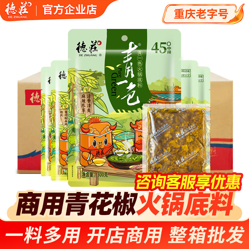 德庄青一色火锅底料商用批发图片