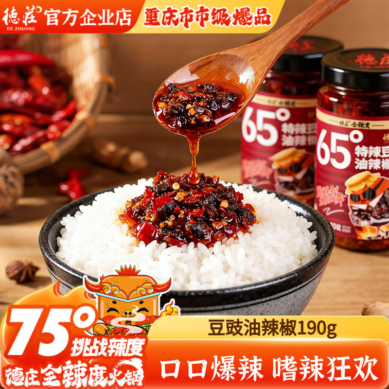 德庄75度饭空辣椒酱牛肉酱2瓶装