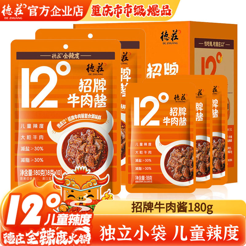 德庄招牌牛肉酱拌饭酱独立小包装儿童学生12度不辣下饭拌面酱袋装