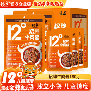 德庄招牌牛肉酱拌饭酱独立小包装儿童学生12度不辣下饭拌面酱袋装