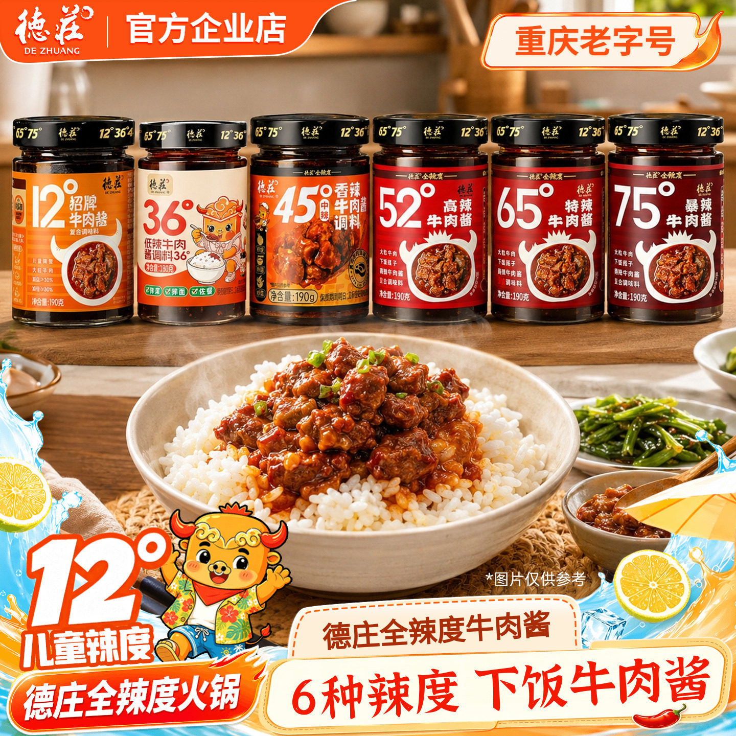 德庄全辣度牛肉酱拌面拌饭辣椒酱图片