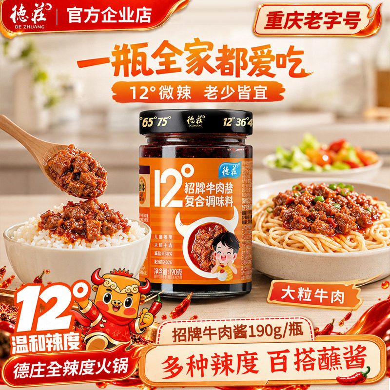 德庄牛肉酱12度招牌牛肉拌饭酱										
