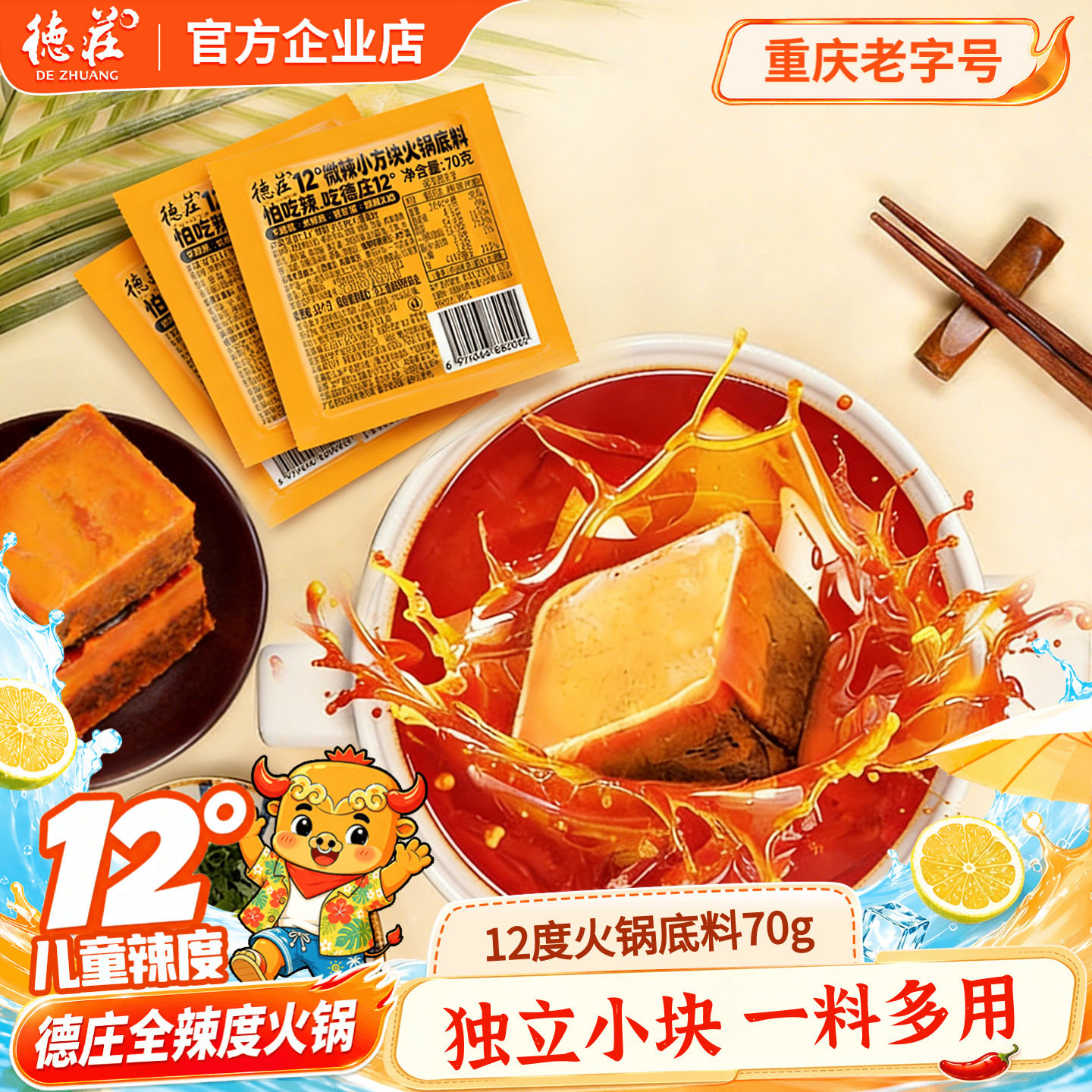 德庄12度微辣火锅底料70g*3块图片