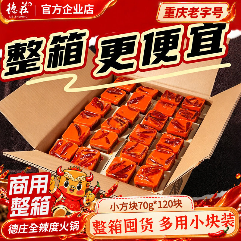 德庄火锅底料商用整箱开店批发