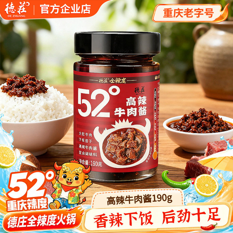 德庄香辣牛肉酱饭空辣椒酱拌饭酱图片