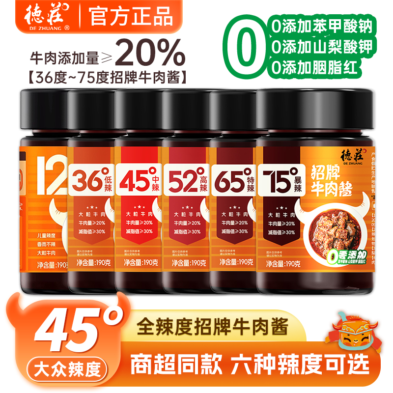 德庄全辣度招牌牛肉酱拌饭拌面酱