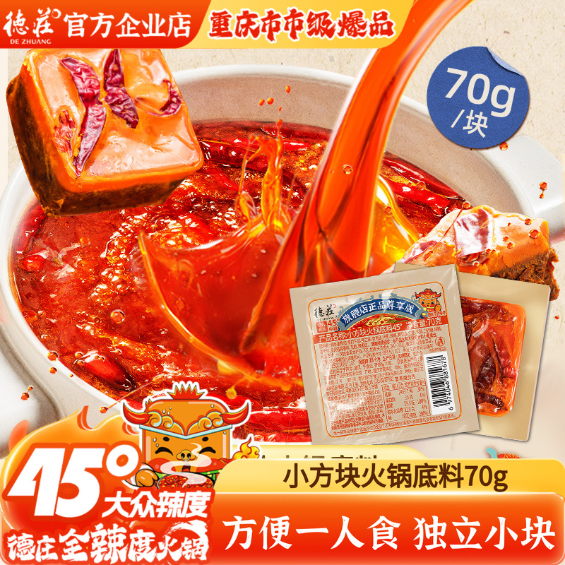 德庄火锅底料独立小包装一人份