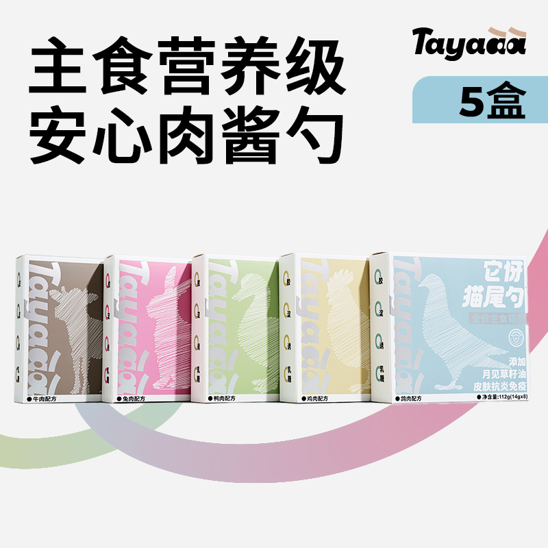 Tayaaa它伢全价主食猫尾勺猫条