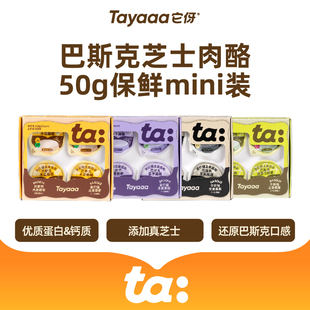 Tayaaa它伢全价猫主食慕斯巴斯克酪酪餐盒成猫幼猫营养猫粮主食罐