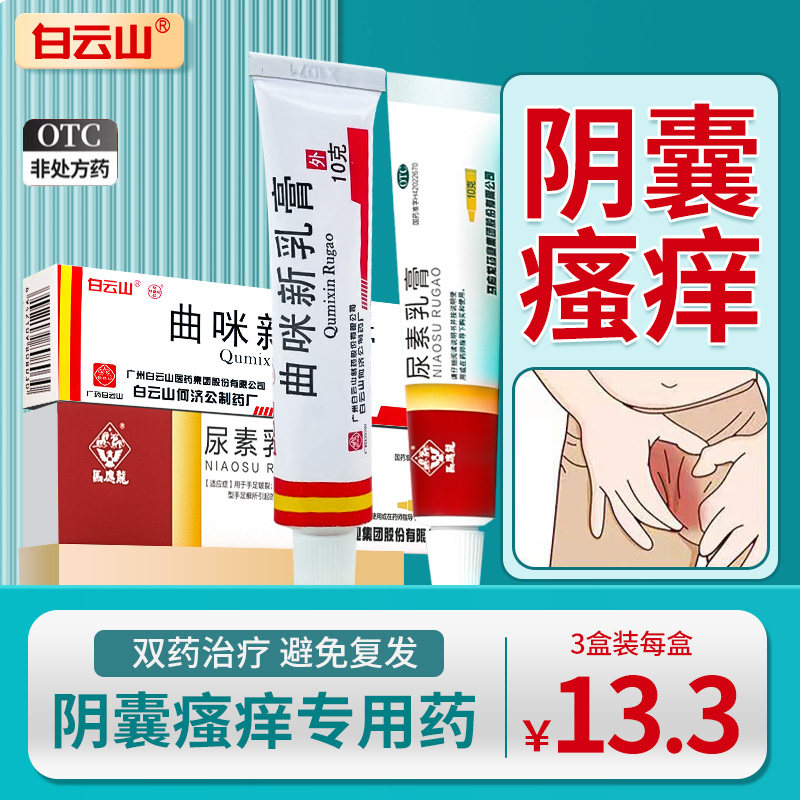 曲咪新乳膏正品皮肤瘙痒湿疹皮炎阴囊瘙痒专用药膏肛门潮湿龟头炎