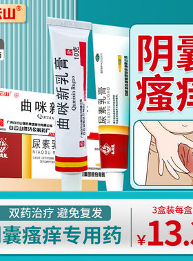 【白云山】曲咪新乳膏10g*1支/盒