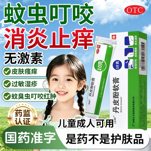 [立方立清]丹皮酚软膏10g*1支/盒