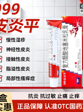 [999]复方醋酸地塞米松乳膏0.075%1%1%*20g*1支/盒