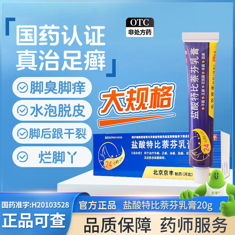 盐酸特比萘芬乳膏正品脚气杀真菌脚臭脚痒脱皮真菌感染专用药膏