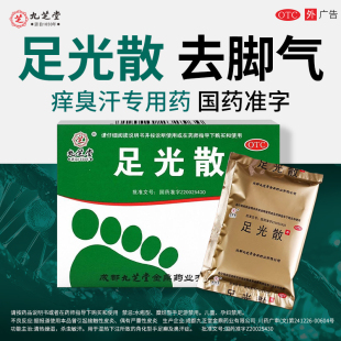 九芝堂足光散正品足光粉去脚气药水泡脚臭脚脱皮杀菌去除真菌死皮