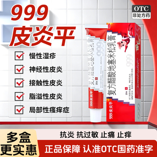 三九999皮炎平软膏正品官方旗舰店复方醋酸地塞米松乳膏软膏湿疹
