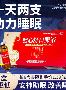 【东信】脑心舒口服液10ml*10支/盒