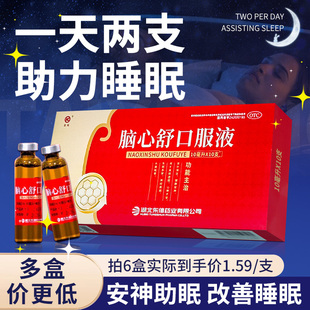 脑心舒口服液官方旗舰店改善睡眠失眠安神补脑口服液眠安宁舒心1