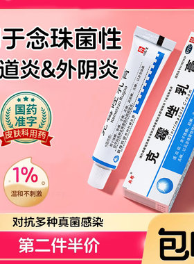 [韩都]克霉唑乳膏1%*10g*1支/盒